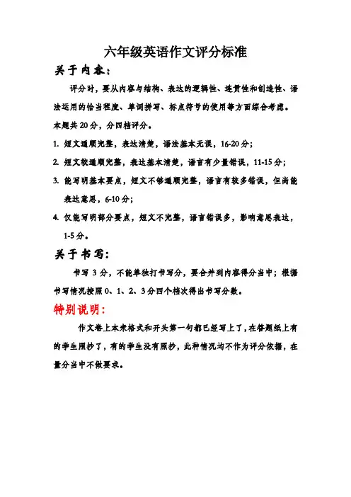 六年级英语作文评分标准
