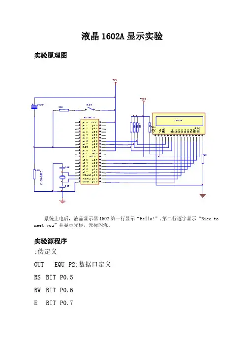 单片机1602显示程序