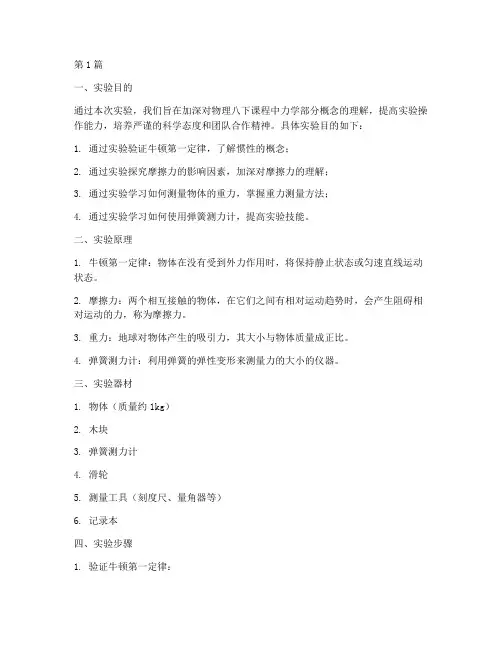 物理八下实践报告(2篇)