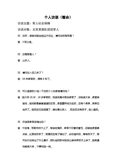 社会保障——军人社会保障问题