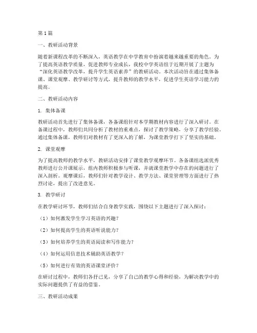 中学英语组教研简讯(3篇)
