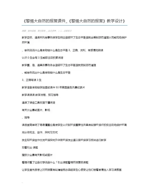 警惕大自然的报复课件_《警惕大自然的报复》教学设计