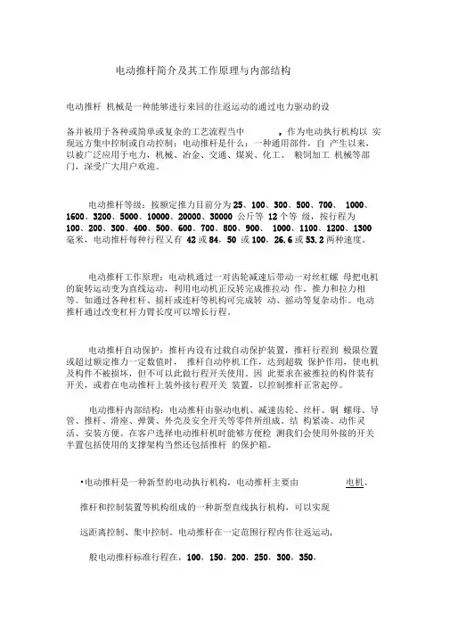 (完整word版)电动推杆简介及其工作原理与内部结构