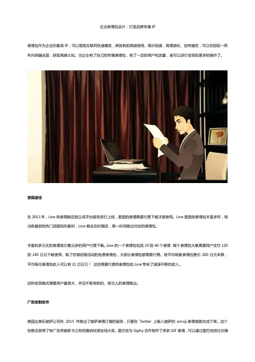 企业表情包设计：打造品牌专属IP
