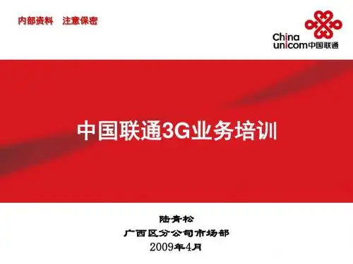 3G业务培训材料(自学版)