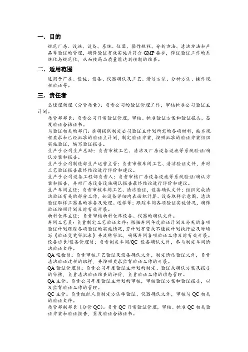 验证管理规程