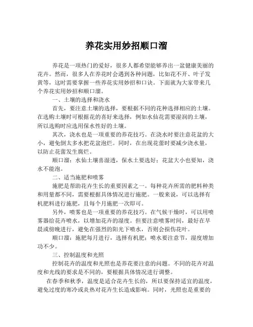 养花实用妙招顺口溜