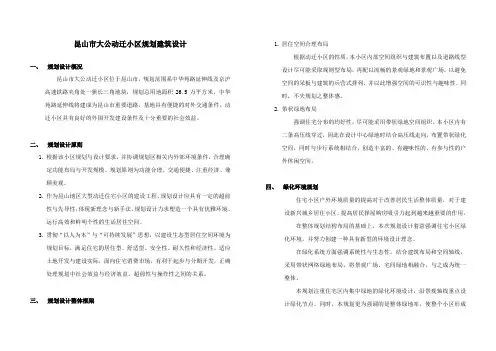 昆山市大公动迁小区规划建筑设计
