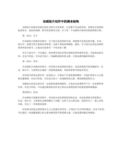 动画短片创作中的剧本结构