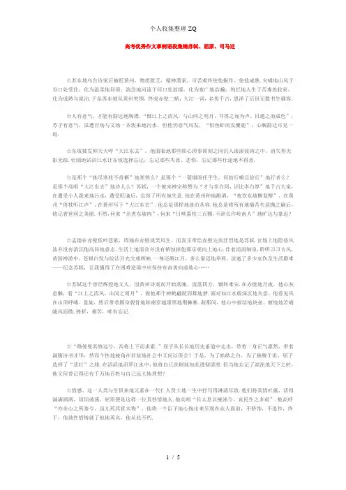 【素材精选】【重点】【高考优秀作文事例语段集锦苏轼、屈原、司马迁】【重点】