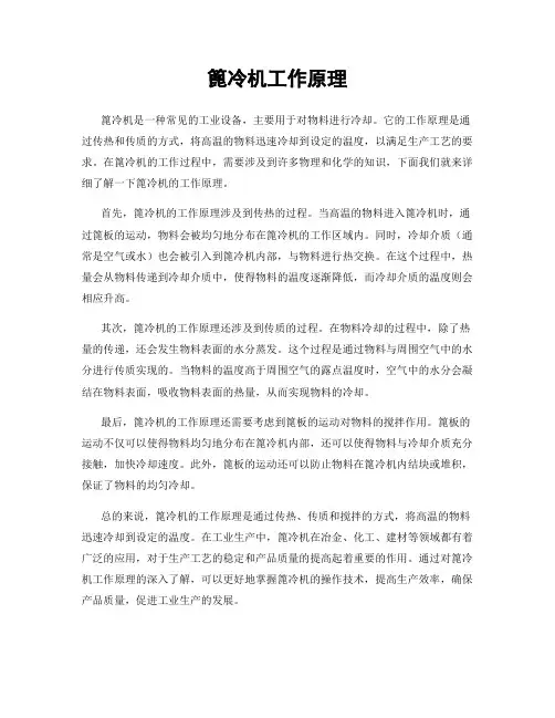 篦冷机工作原理