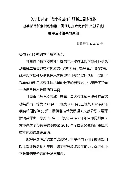 甘肃省第二届数字校园网多媒体教学课件获奖结果
