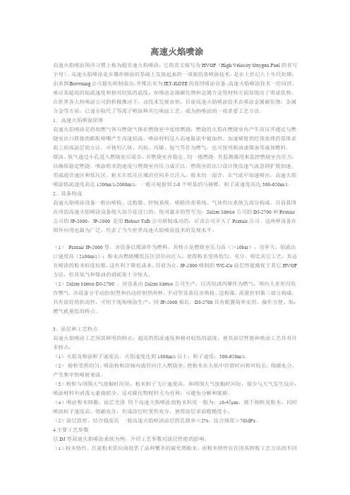 超音速喷涂