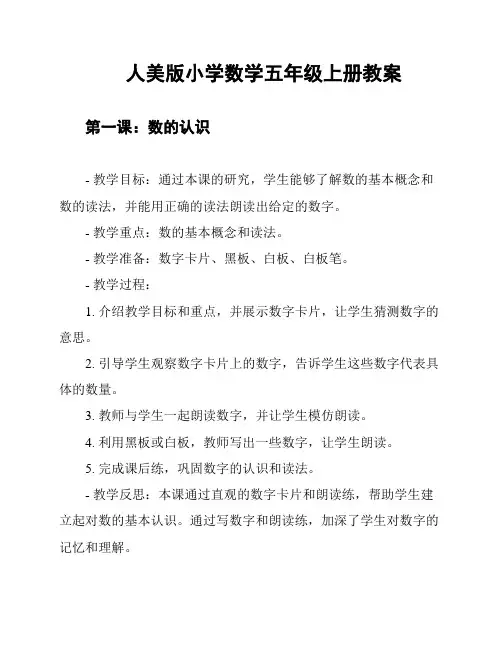 人美版小学数学五年级上册教案