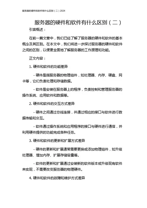 服务器的硬件和软件有什么区别(二)2024