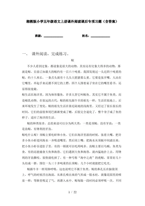 湘教版小学五年级语文上册课外阅读课后专项习题(含答案)