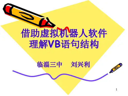 VB说课稿