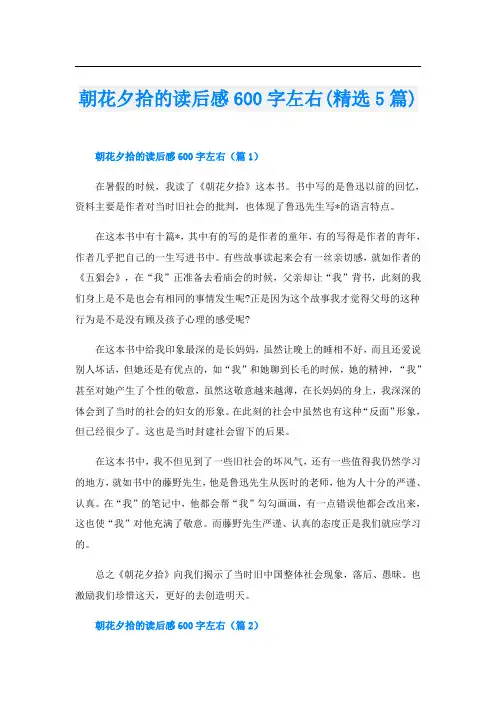 朝花夕拾的读后感600字左右(精选5篇)