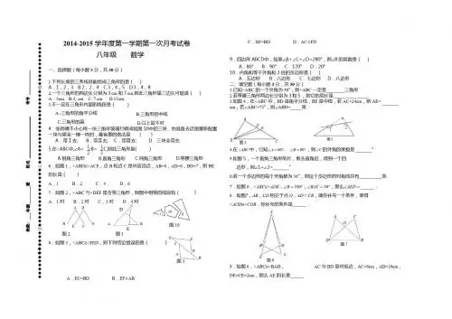 2014-2015学年八年级上第一次月考数学试卷