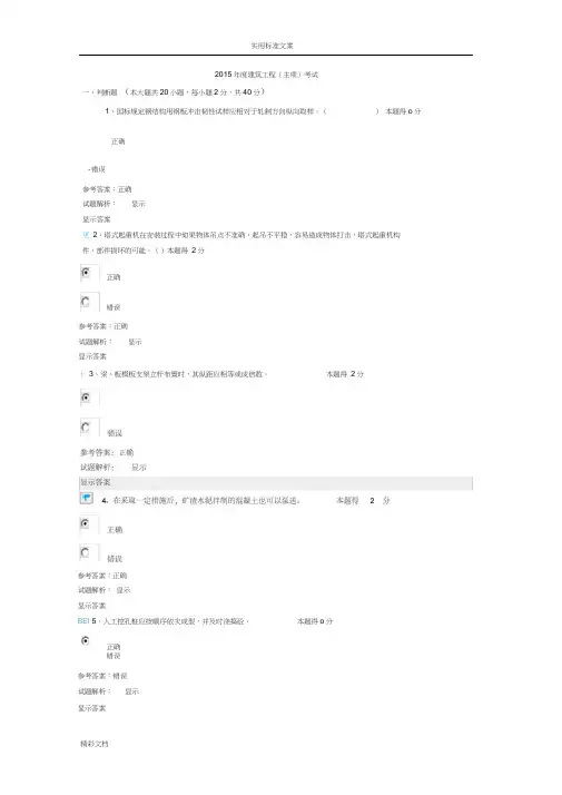 2018年度年度继续教育建筑工程的主项考试试地的题目及标准详解