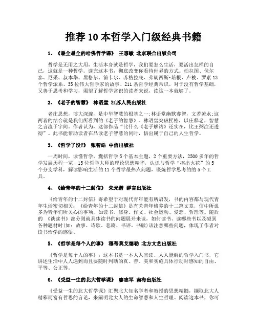 推荐10本哲学入门级经典书籍