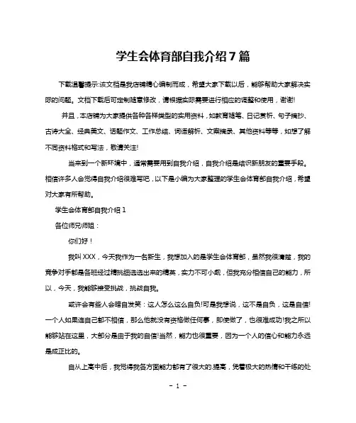 学生会体育部自我介绍7篇