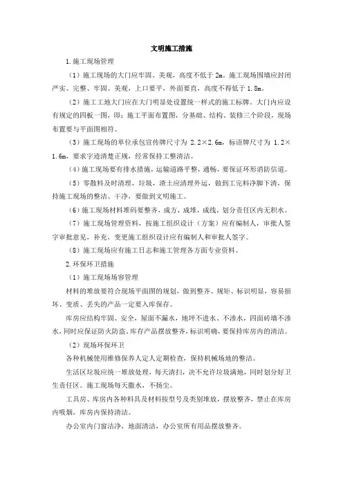 文明施工措施