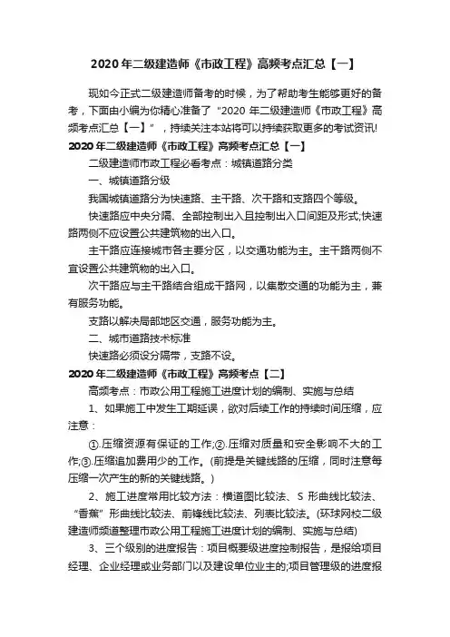 2020年二级建造师《市政工程》高频考点汇总【一】