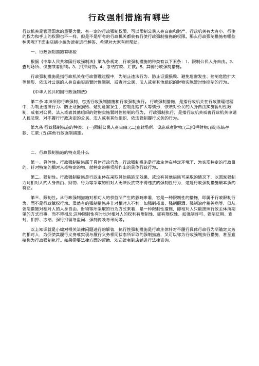 行政强制措施有哪些