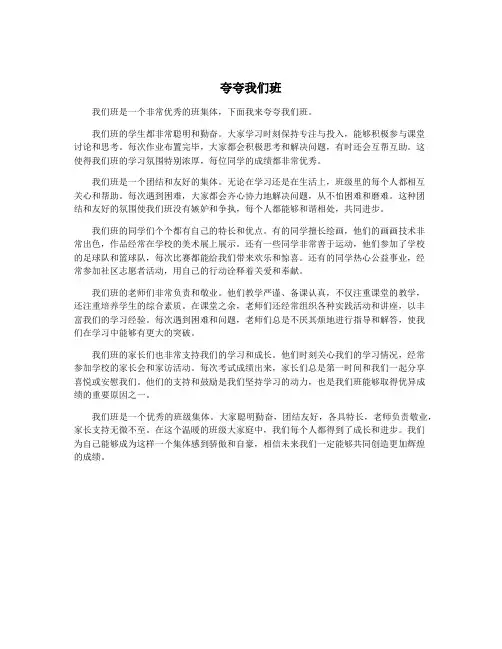夸夸我们班