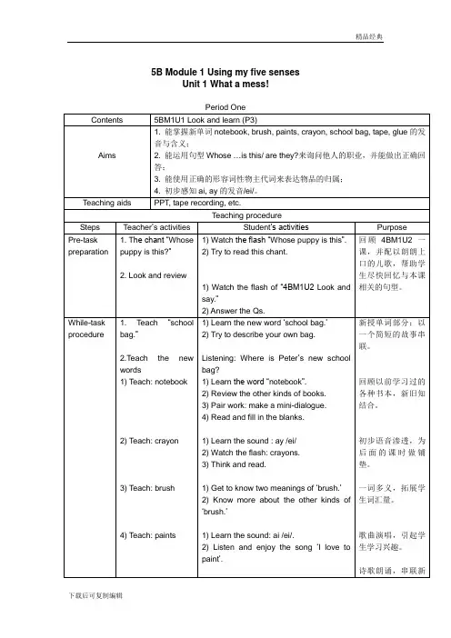 上海版牛津英语5B全册教案(可编辑)