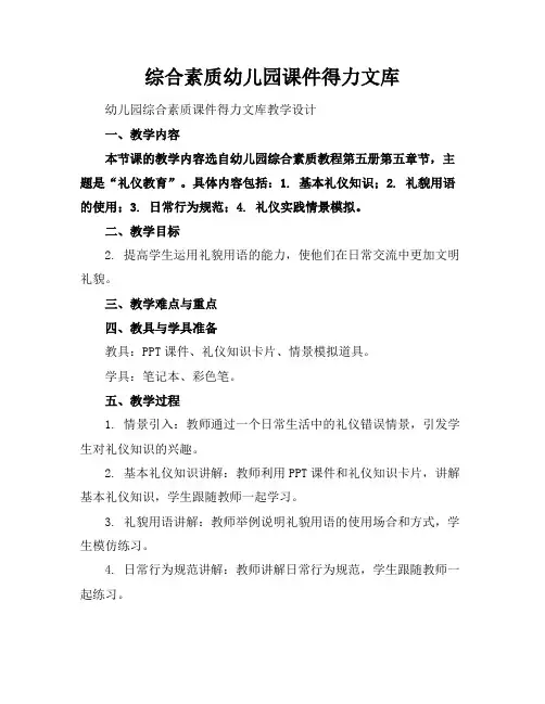 2024版综合素质幼儿园课件得力文库