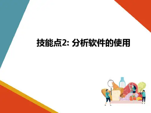 色谱分析技术—白酒中乙醇含量的测定