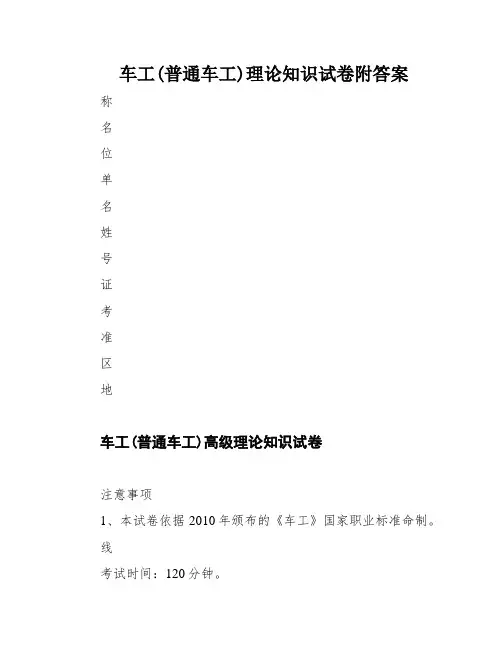 车工(普通车工)理论知识试卷附答案