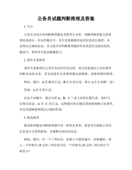 公务员试题判断推理及答案