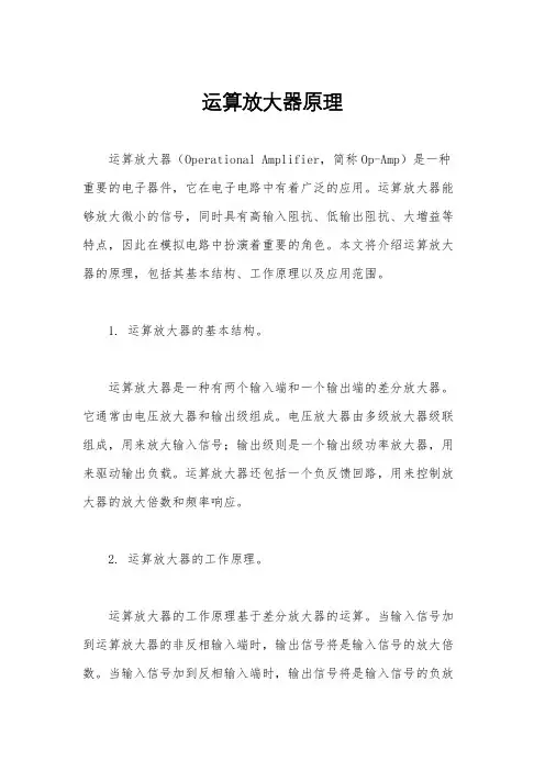 运算放大器原理