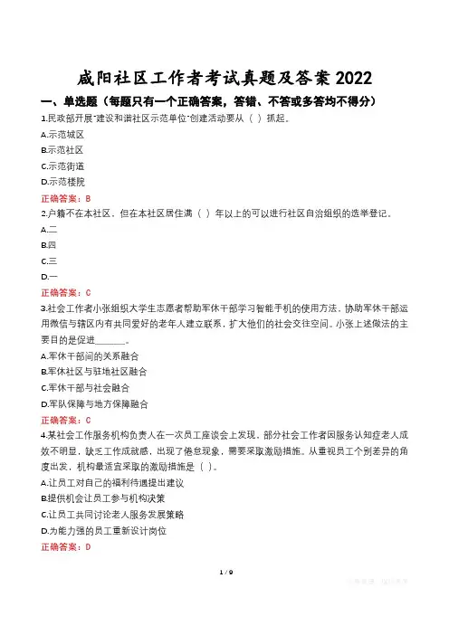 咸阳社区工作者考试真题及答案2022