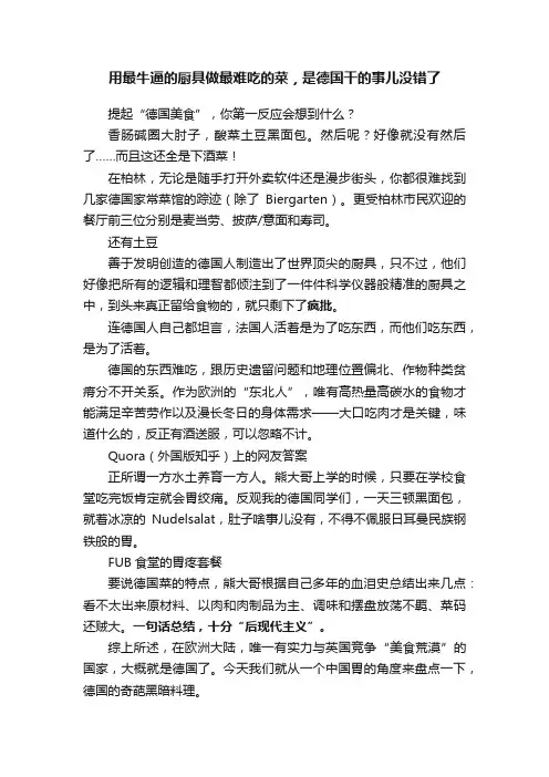 用最牛逼的厨具做最难吃的菜，是德国干的事儿没错了