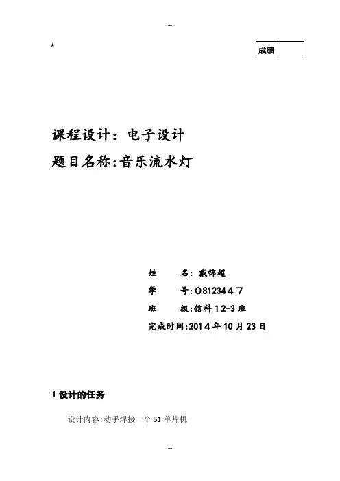 单片机课程设计报告(利用蜂鸣器播放音乐)