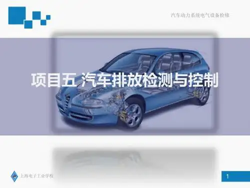 废气再循环系统故障诊断与检修上海电子工业学校