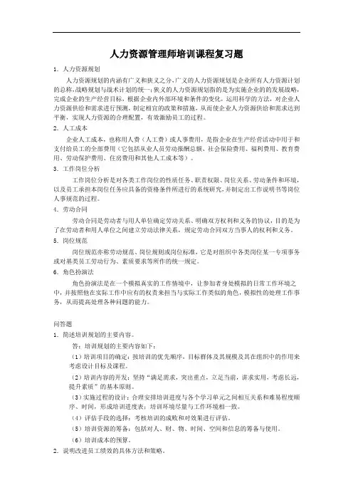 人力资源管理师职业资格考试培训课程,平时作业2020秋华南理工大学网络教育答案