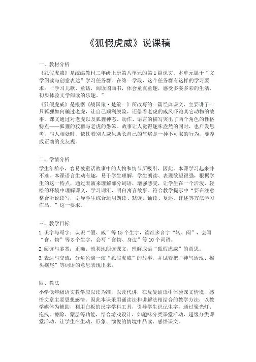 《狐假虎威》说课稿
