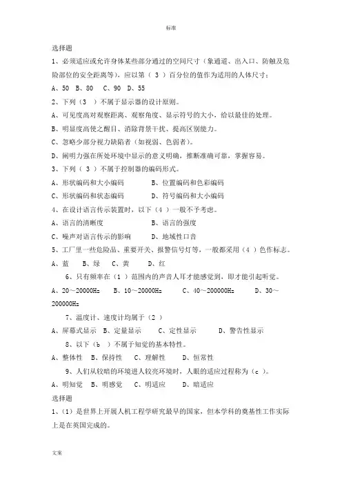 人因工程学复习资料题目和问题详解