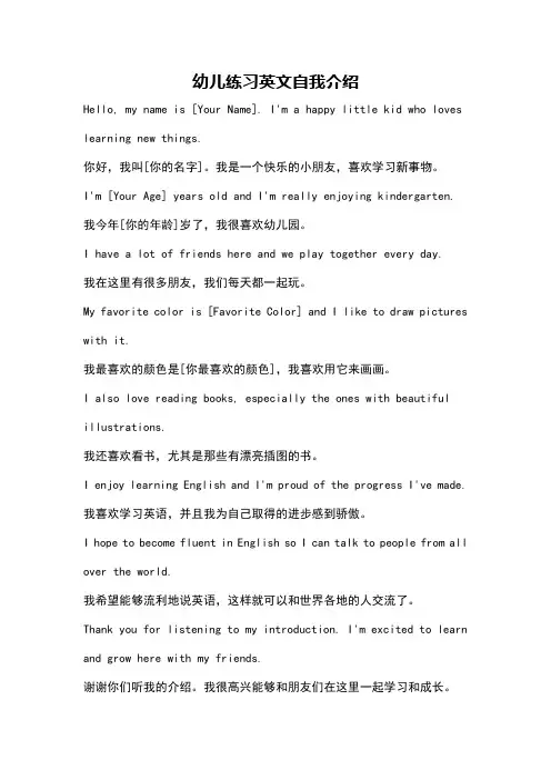 幼儿练习英文自我介绍