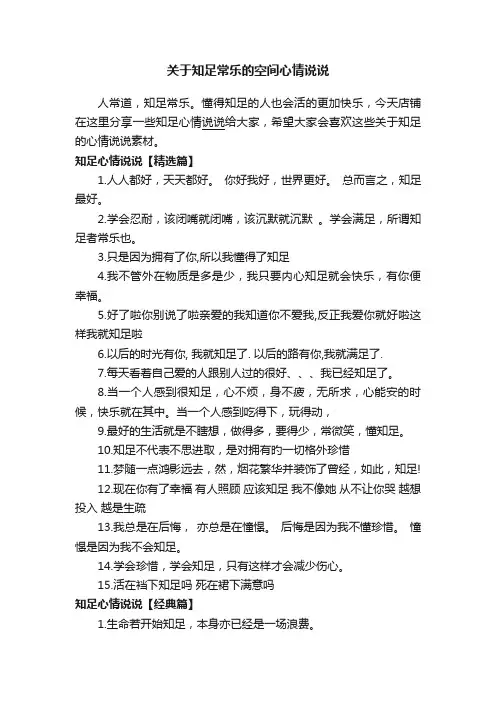 关于知足常乐的空间心情说说