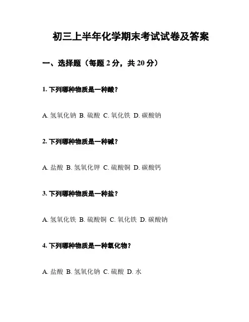 初三上半年化学期末考试试卷及答案