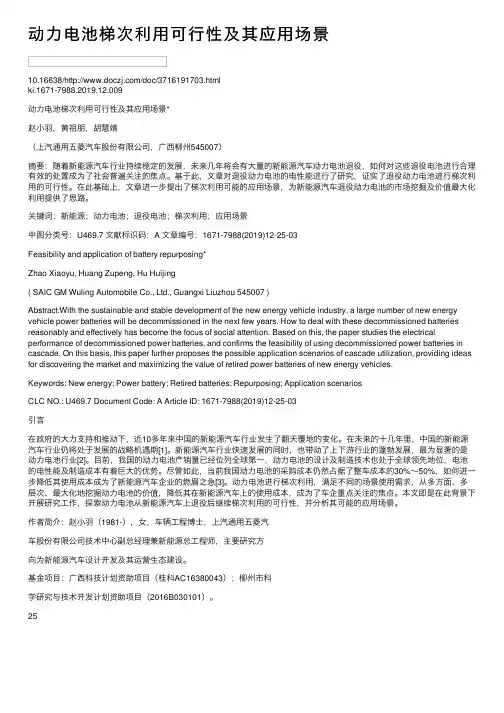 动力电池梯次利用可行性及其应用场景