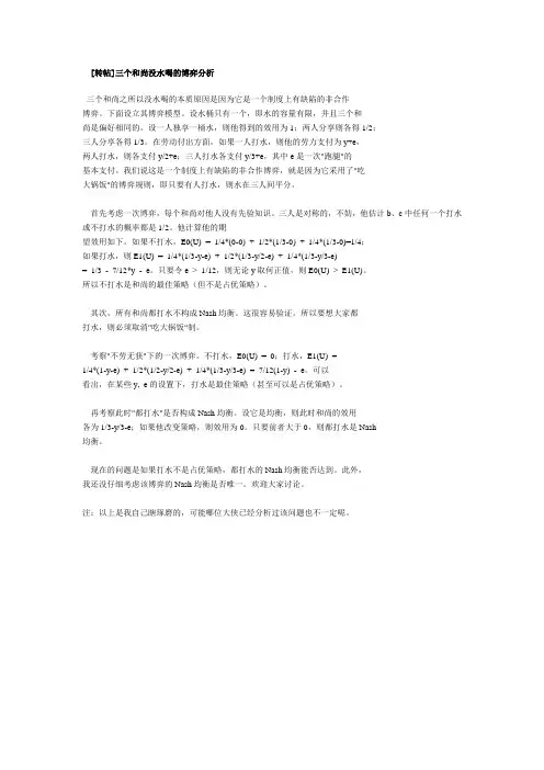 三个和尚没水喝的博弈分析