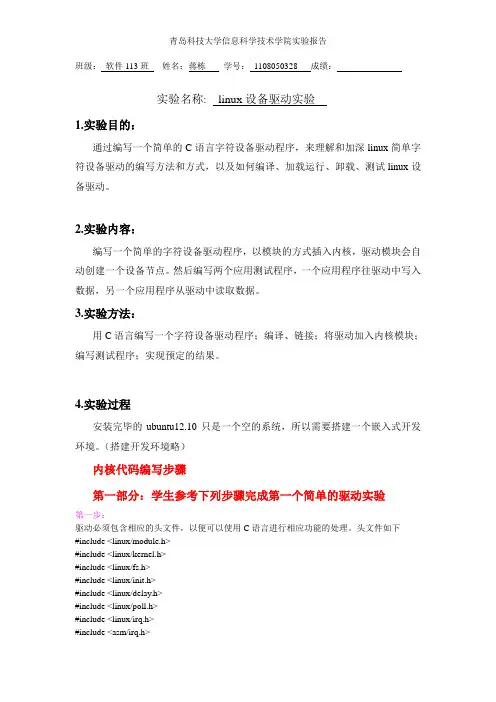 linux驱动实验