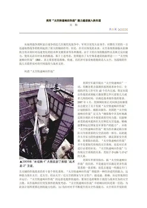 美军“太空快速响应作战”能力建设驶入快车道